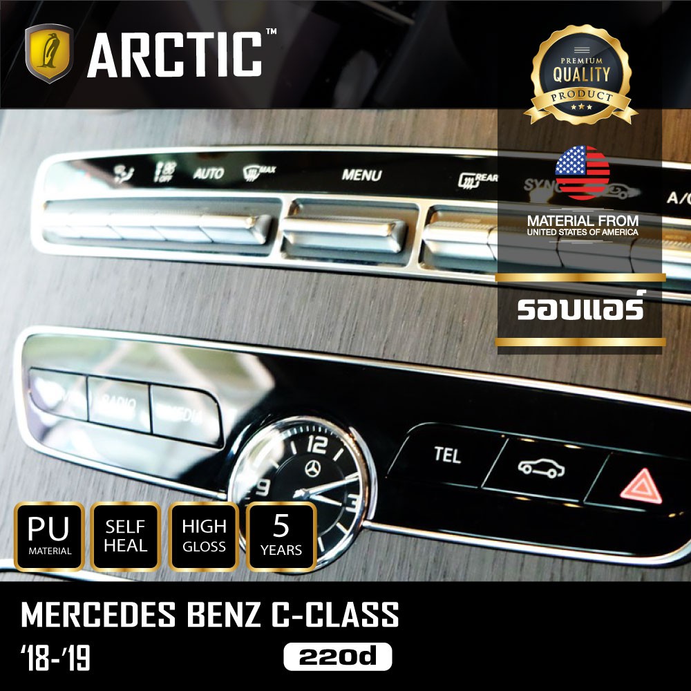 arctic-ฟิล์มกันรอยรถยนต์-ภายในรถ-pianoblack-mercedes-benz-c-class-c-220d-บริเวณรอบที่ปรับแอร์