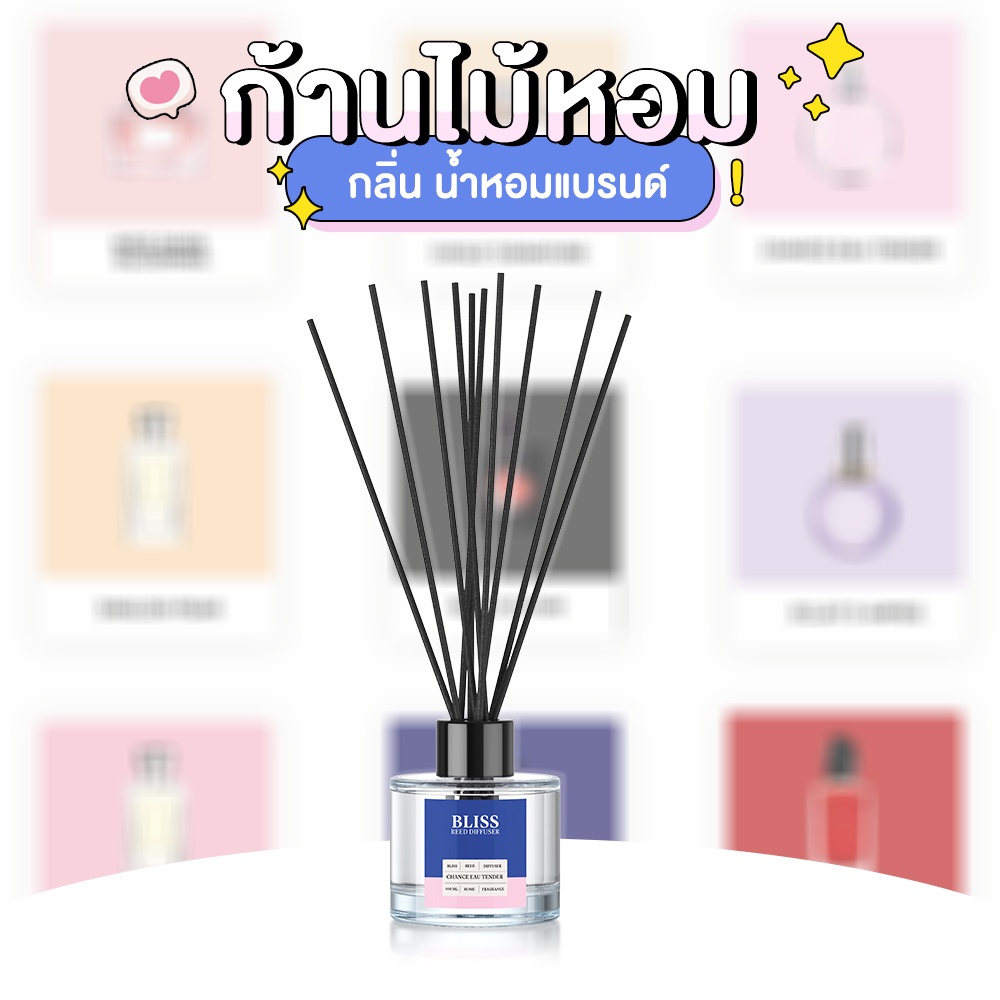 ก้านไม้หอม-50-100-ml-bliss-ก้านไม้กระจายกลิ่น-reed-diffuser-น้ำหอมปรับอากาศ