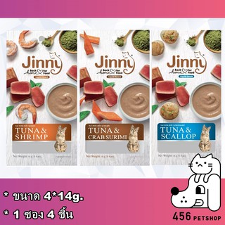 Jinny Liquid Snack 14g.x4 ซอง จินนี่ ขนมแมวเลีย ขนมแมวจินนี่แสนอร่อย