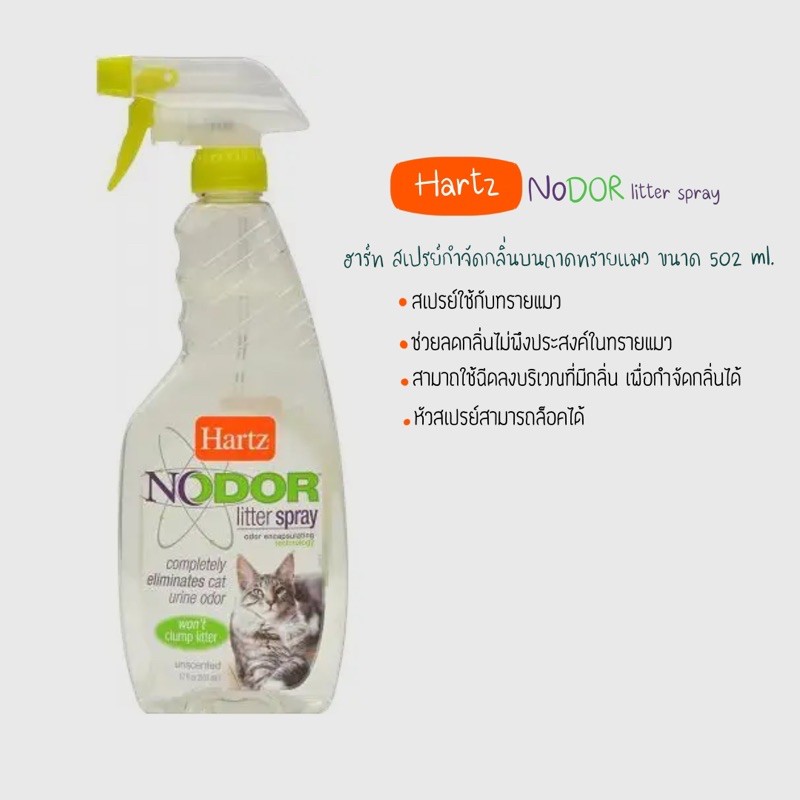 Hartz nodor litter outlet spray