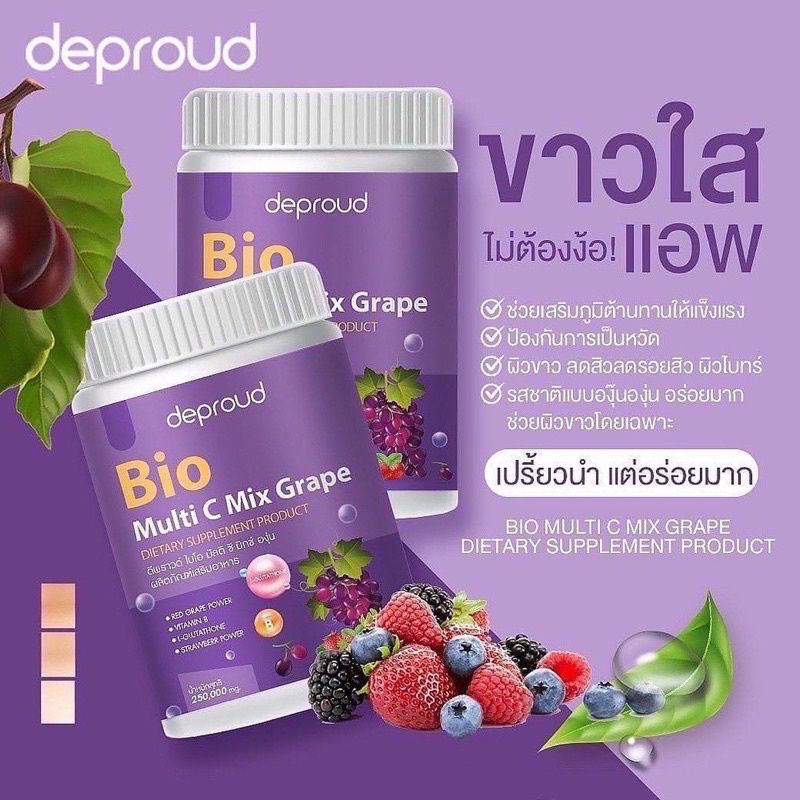 วิตามินดีพราว-deproud-bio-multi-c-ดีพราวด์วิตามินซีสด-วิตามินชง-ผิวขาวใส-เสริมสร้างคอลลาเจน-ลดสิว-ต้านหวัดภูมิแพ้