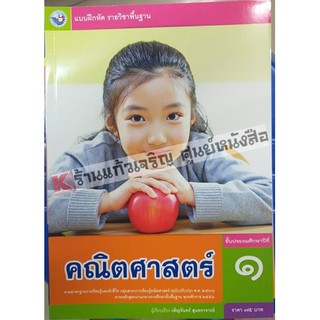 แบบฝึกหัดคณิตศาสตร์พื้นฐานป.1-ป.6 #พว