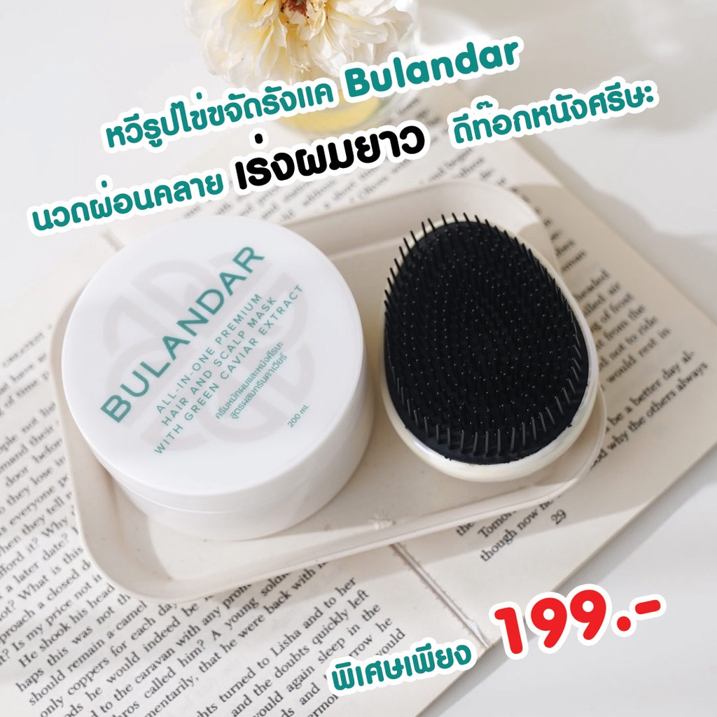 โปรเดือดตลอดเดือน-หวีรูปไข่-ขจัดรังแค-bulandar-199บาท-นวดผ่อนคลาย-เร่งผมยาว-ดีท๊อกหนังศรีษะ-สินค้าพร้อมส่ง