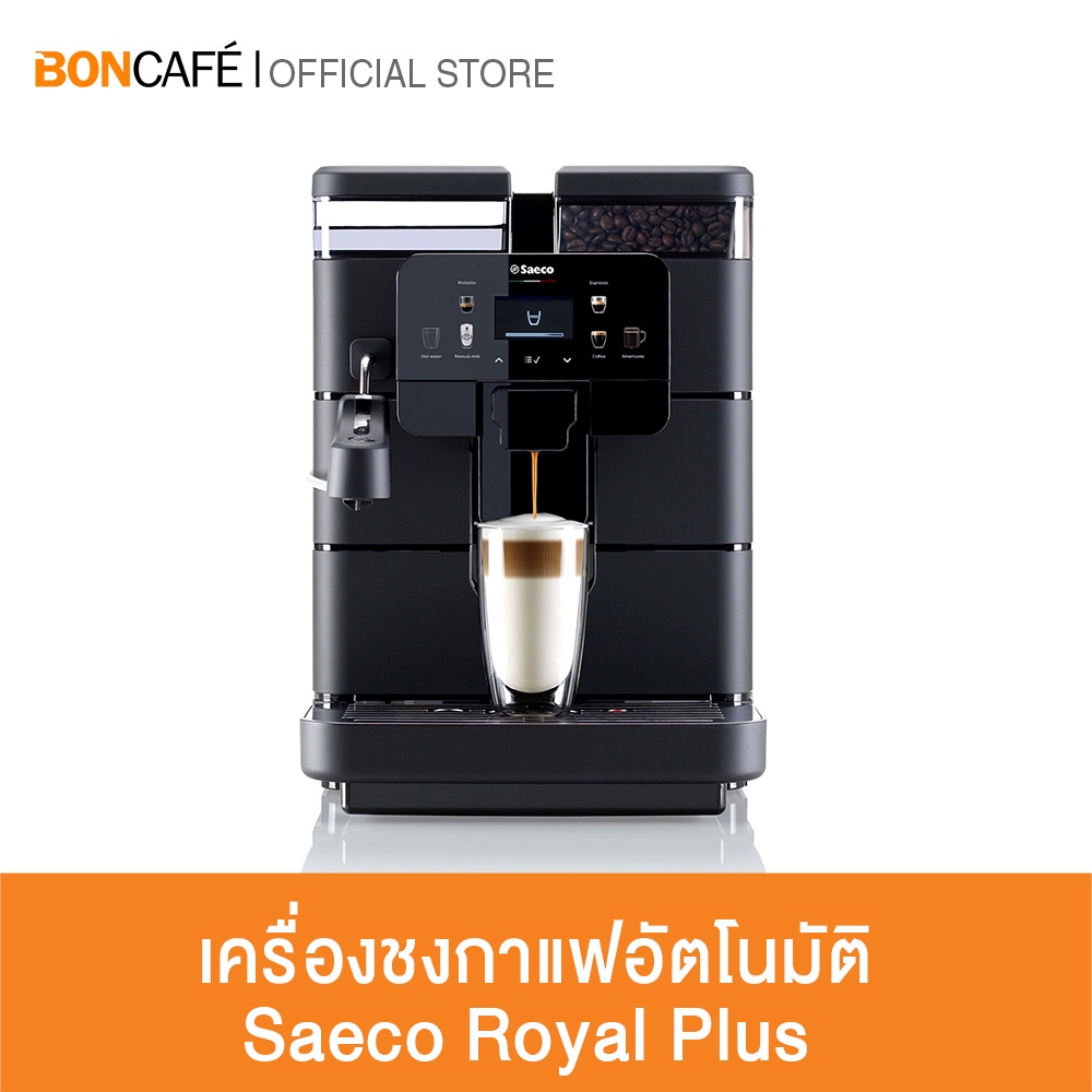 saeco-royal-plus-ซาเอโก-รอยัล-พลัส-เครื่องทำกาแฟระบบอัตโนมัติ