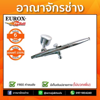 EUROX แอร์บรัชถ้วยข้างยูร๊อกซ์ EX-3G