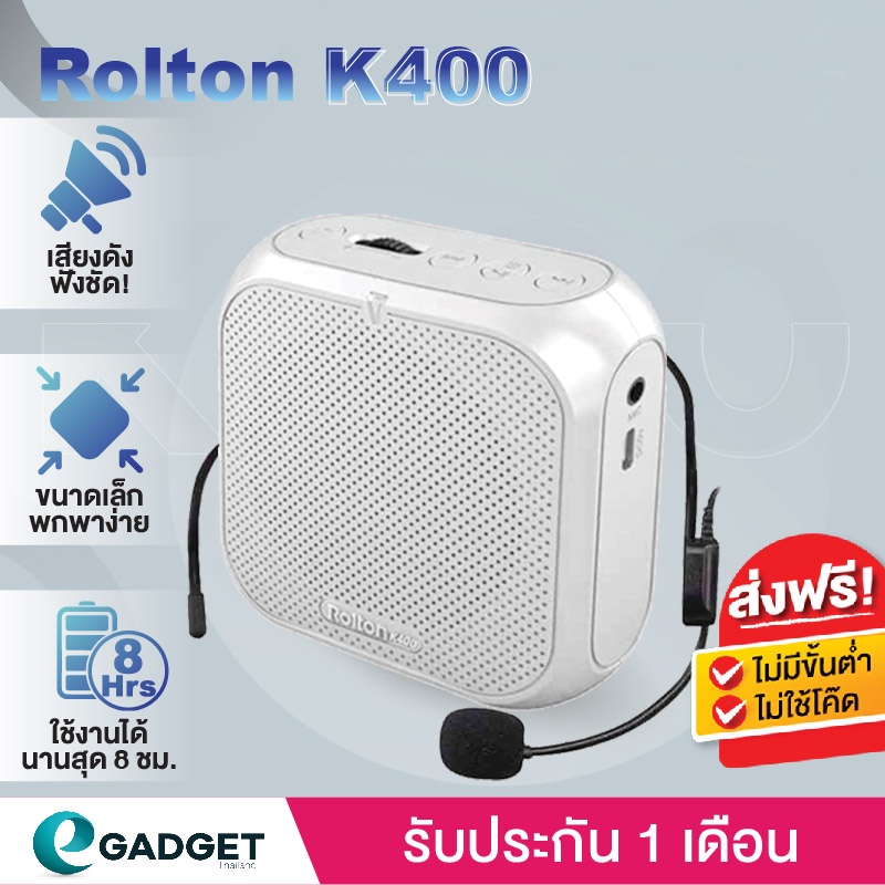 ประกันศูนย์-rolton-k400-ลำโพงพกพา-ไมค์ช่วยสอน-เครื่องขยายเสียง-ลำโพงช่วยสอน-ไมค์ลอย-โทรโข่ง