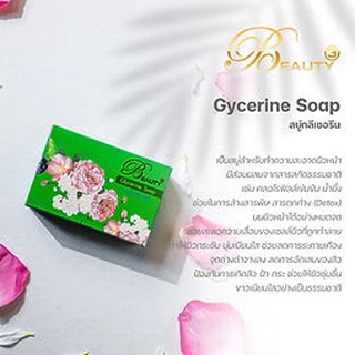 สบู่กลีเซอรีน โซฟ (Glycerine Soap)