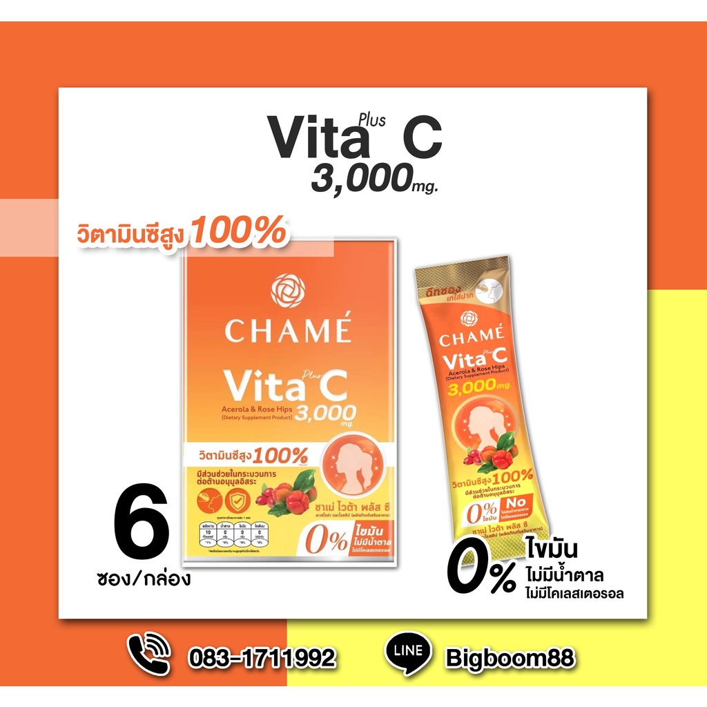 chame-vita-c-acerola-amp-rose-hips-3-00mg-ชาเม่-ไวต้า-พลัส-ซี-6ซอง-กล่อง-ส่งจากไทย-แท้-100-bigboom