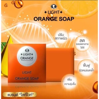 LIGHT ORANGE SOAP สบู่ส้มของแท้