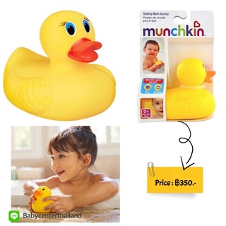 เป็ดน้อยของเล่นในห้องน้ำ ยี่ห้อ Munchkin White Hot® Ducky