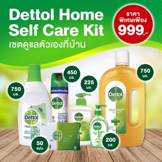 Dettol Home Self Care Kit เดทตอล เซตดูแลตัวเองที่บ้าน