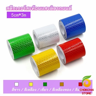 Chokchaistore เทปสะท้อนแสง ติดรถบรรทุก รถสิบล้อ รถยนต์ 5 CM x 3 M