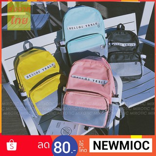 สินค้า MIXOTIC กระเป๋าเป้ กระเป๋าสะพายหลัง ULZZANG วัยรุ่น เกาหลี HELLOU YKSLE [MTBG175]