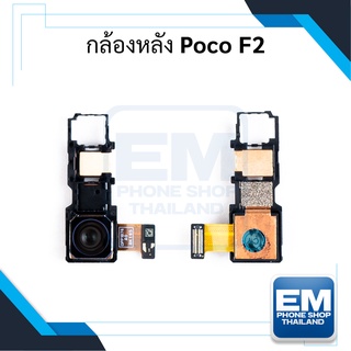 กล้องหลัง Poco F2  / PocoF2 อะไหล่กล้องหลัง Poco กล้องหลังโพโค่