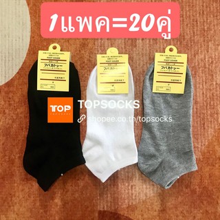 ราคา⚡️ถุงเท้าข้อสั้น 👉20คู่=129บาท👈แพคกิ้งป้ายแขวน🧦ถุงเท้าสไตล์ญี่ปุ่น ⚡️ผ้านิ่ม ขาว ดำ เทา ลาย พร้อมส่งจากไทย