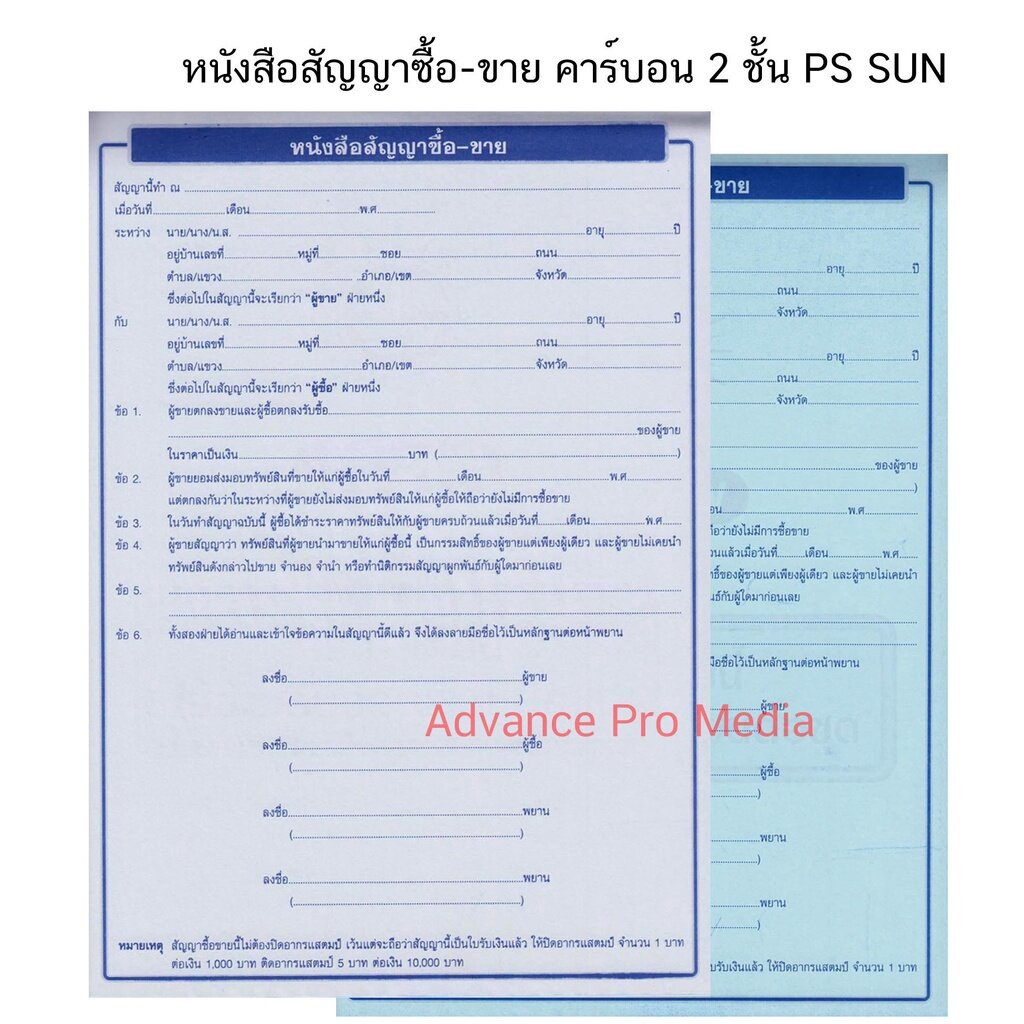 ps-sun-หนังสือสัญญาซื้อ-ขาย-คาร์บอน-2-ชั้น-1-เล่มมี-10-ชุด-ราคาต่อ-1-เล่ม