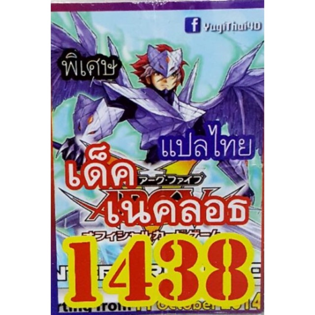เด็คยูกิ-แปลไทย-1438-เด็ค-เนคลอธ