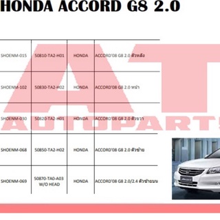 ยางเเท่นเครื่อง เเท่นเกียร์ HONDA ACCORD G8 2.0 ยี่ห้อSKR ราคาต่อชิ้น