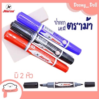 ภาพหน้าปกสินค้าปากกาเคมี2หัว ปากกาเมจิก เมจิก ตราม้า HORSE TWIN-PEN ที่เกี่ยวข้อง