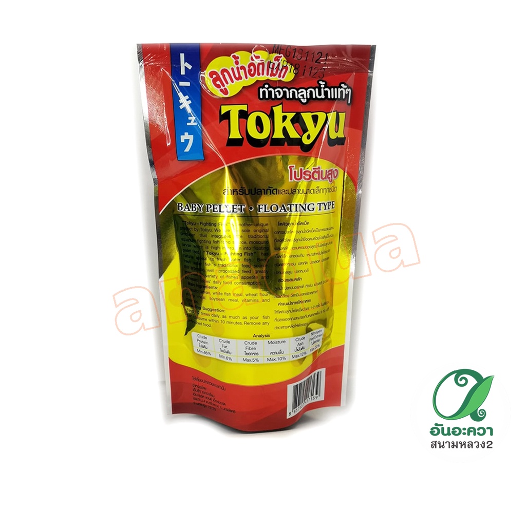 tokyu-ลูกน้ำอัดเม็ด-50-g-100-g-เม็ดจิ๋ว-สำหรับปลากัด-และปลาขนาดเล็กทุกชนิด