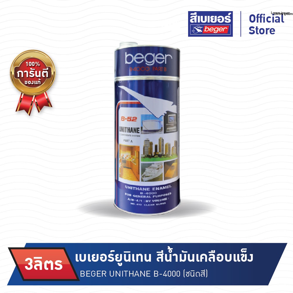 beger-เบเยอร์ยูนิเทน-b-4000-ชนิดสี-สีน้ำมันเคลือบแข็งโพลียูริเทน-3-ลิตร