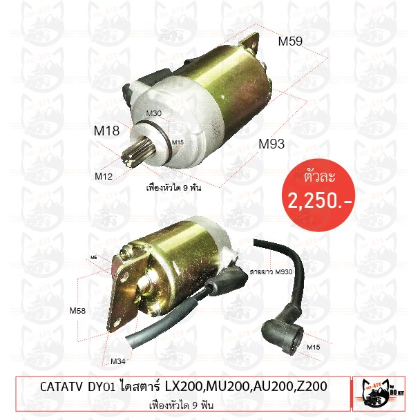 catatv-dy01-ไดสตาร์-lx200-mu200-au200-z200-เฟืองหัวได-9-ฟัน-ตัวละ-2-250