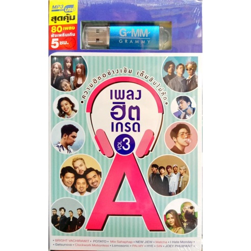 usbเพลงสตริง-เพลงฮิตเกรดa-ชุด3