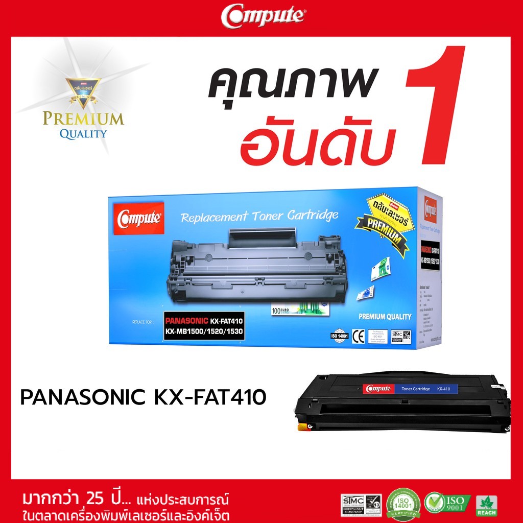 ตลับหมึก-panasonic-kx-fat410-410e-คอมพิวท์-รับประกันคุณภาพ