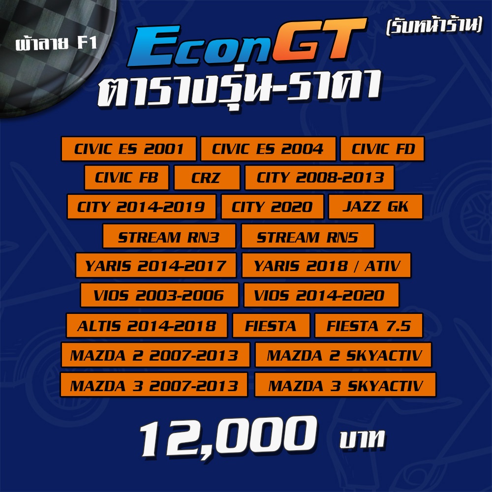 รับสินค้า-ติดตั้ง-econ-gt-ฝากระโปรงคาร์บอน-ไฟเบอร์-คาร์บอน-เคฟล่าทุกรุ่น-ฟรี-ประกันผิวหน้า-6-เดือน-ลาย-f1