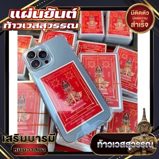 ภาพขนาดย่อของภาพหน้าปกสินค้า(พร้อมส่ง)ยันต์ท้าวเวสสุวรรณ พร้อมคาถาบูชาเรียกทรัพย์ ️แถมฟรีธูป ️ จากร้าน sukhontha_12 บน Shopee