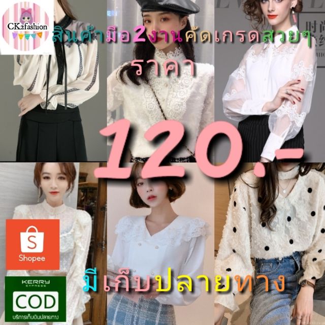 ไลฟ์สด-เสื้อผ้ามือ2-พร้อมใส่