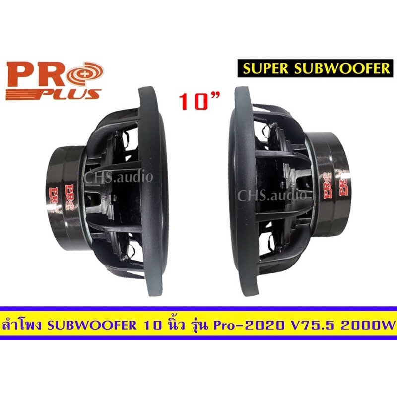 sub10นิ้วproplusรุ่นpro-2020-2000w