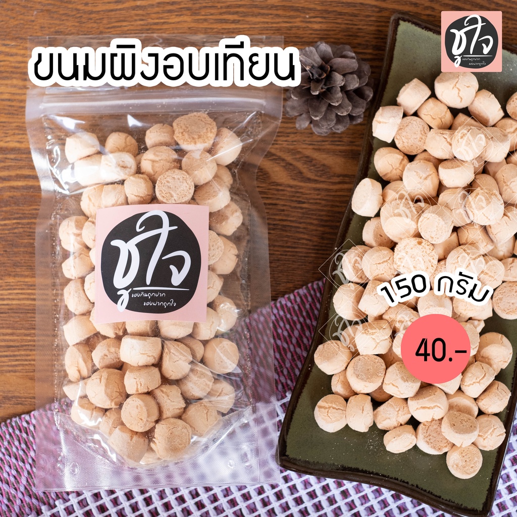 ขนมผิง-ขนมผิงอบเทียน-150-กรัม-แพ็คเล็ก