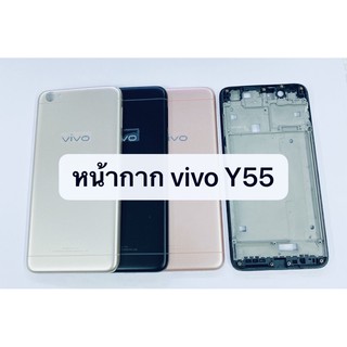 อะไหล่บอดี้ (Body) รุ่น วีโว่ Vivo Y55 สินค้าพร้อมส่ง แกนกลาง+ฝาหลัง