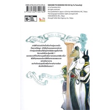 หนังสือ-เจ้าหญิงผู้เสียสละกับราชาอสูร-เล่ม-2สินค้ามือหนี่ง-พร้อมส่ง-books-around