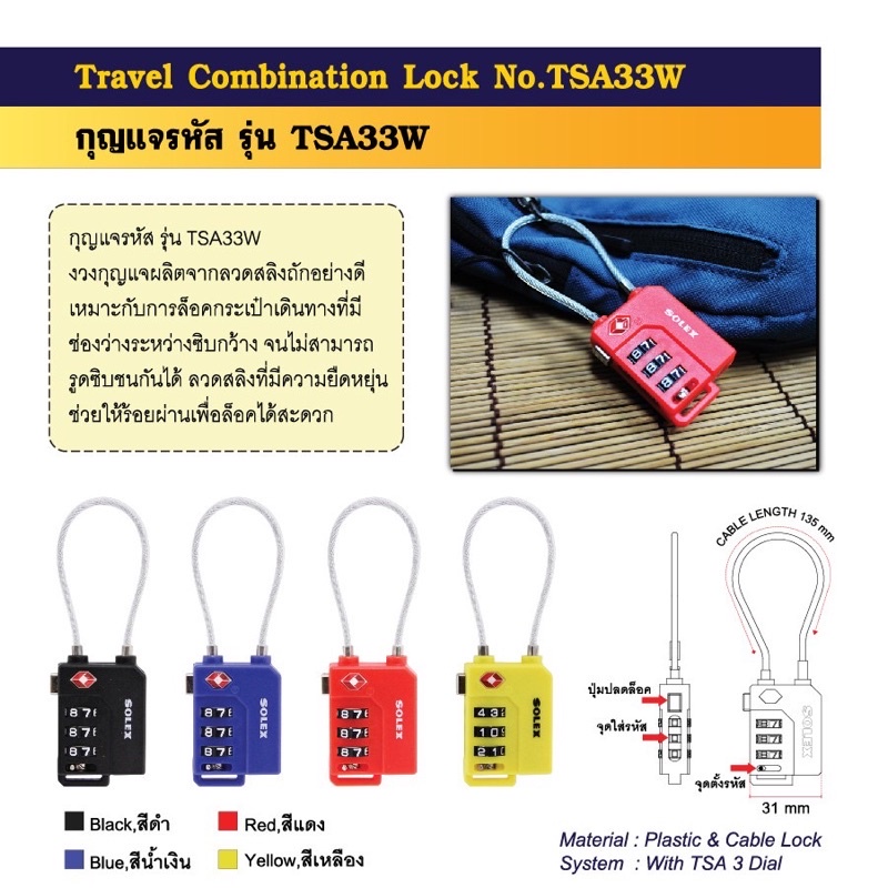 กุญแจรหัส-solex-travel-lock-รุ่น-tsa33w