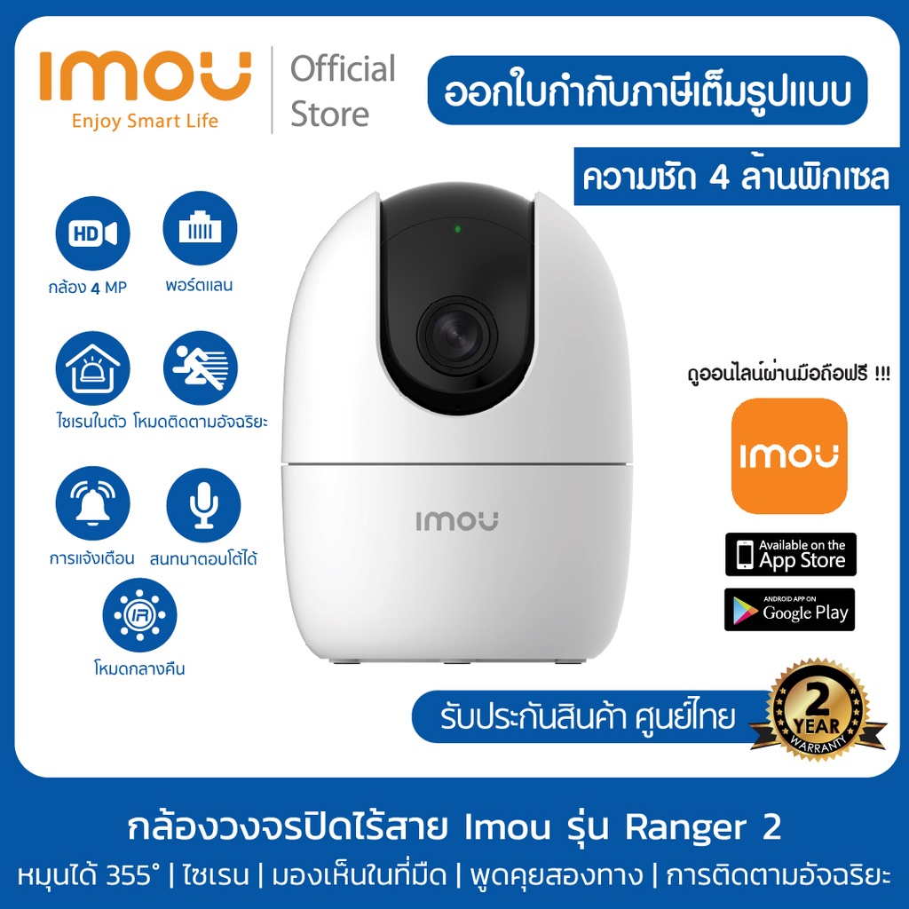 ภาพหน้าปกสินค้าIMOU รุ่น Ranger 2 ความคมชัด 4MP/2MP กล้องไวไฟ กล้องวงจรปิด Soft AP Version พูดคุยได้ หมุนตามตรวจจับได้ จากร้าน imou_thailand_official บน Shopee