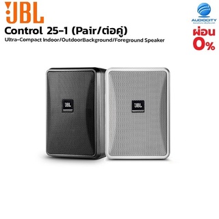 JBL Control 25-1 ตู้ลำโพงติดผนัง 2 ทาง 5 นิ้ว (ราคาต่อคู่)