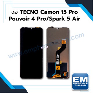 หน้าจอ Tecno Camon 15Pro / spark 5 air / pouvoir 4pro จอพร้อมทัชสกรีน หน้าจอเทคโน หน้าจอมือถือ อะไหล่หน้าจอ มีประกัน