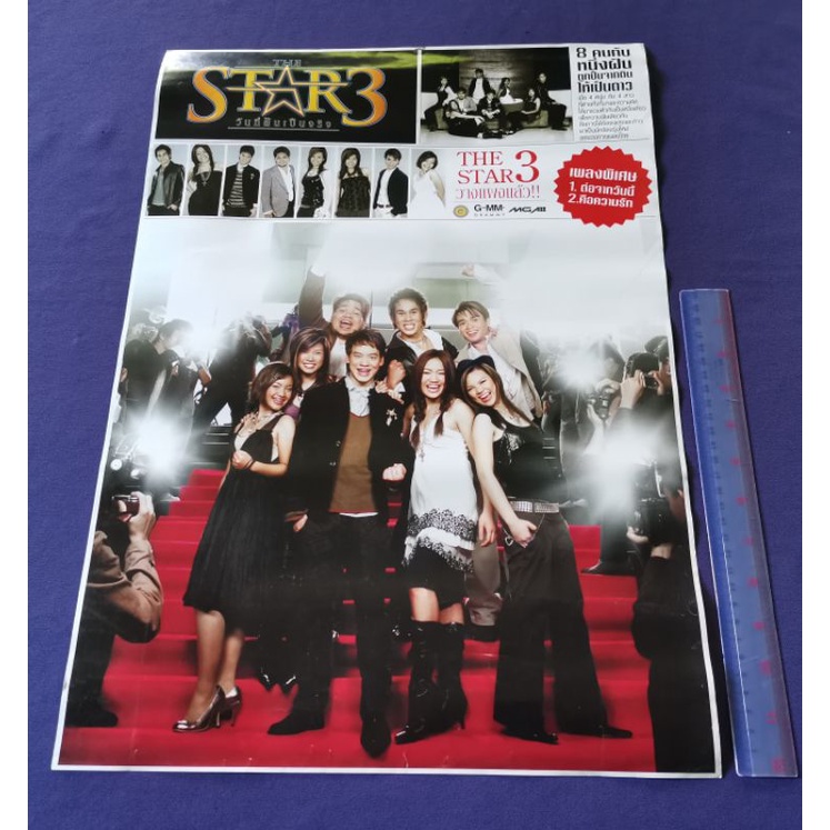 โปสเตอร์โปรโมทศิลปิน-the-star3