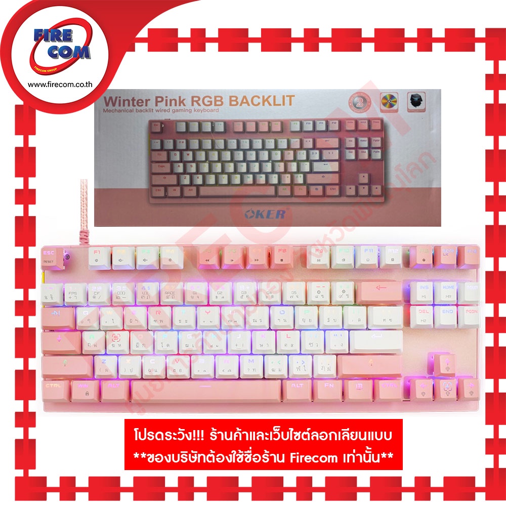 คีย์บอร์ด-keyboard-oker-k82-winter-pink-rgb-backlit-mechanical-backlit-wired-gaming-สามารถออกใบกำกับภาษีได้