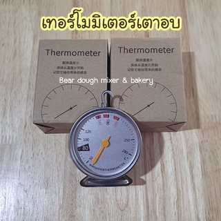 ภาพหน้าปกสินค้า⏰เทอร์โมมิเตอร์แขวนเตาอบ ⏰ ตั้งได้ เเขวนได้ ที่เกี่ยวข้อง