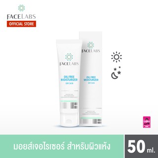 FACELABS Oil Free Moisturizer For Dry Skin มอยส์เจอร์ไรเซอร์บำรุงผิว สำหรับผิวแห้ง 50 ml