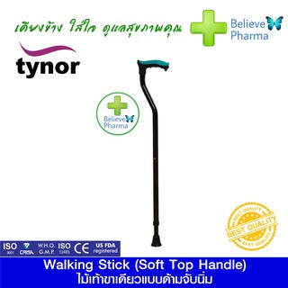 TYNOR L-07 ไม้เท้าขาเดียวแบบด้ามจับนิ่ม (Walking Stick (Soft Top Handle))