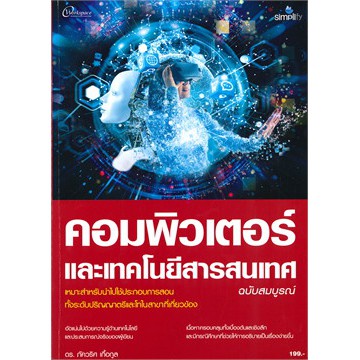 9786162626029คอมพิวเตอร์และเทคโนโลยีสารสนเทศ