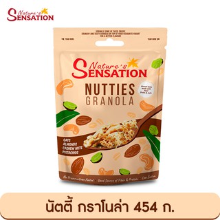 สินค้า เนเจอร์ เซ็นเซชั่น นัตตี้ กราโนล่า 454 ก. Nature’s Sensation Nutties Granola  454 g.