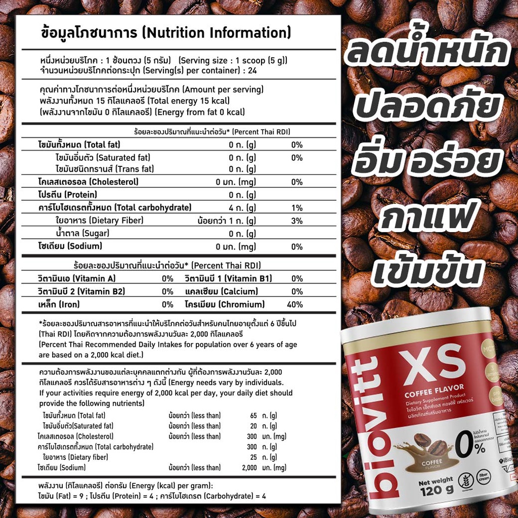 ภาพสินค้าใหม่ Biovitt XS Coffee กาแฟ ลดน้ำหนัก กาแฟผอม กาแฟลดพุง ไม่โย่ ไม่ย้วย ผอมแบบสุขภาพดี อร่อยเข้มข้น จากร้าน perfectlifeshop บน Shopee ภาพที่ 6