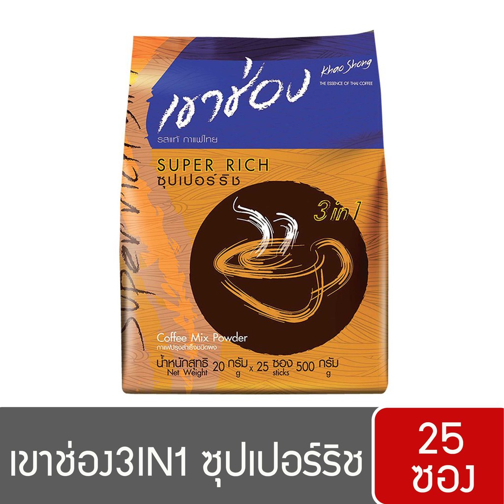 เขาช่อง-3in1-ซุปเปอร์ริช-25-ซอง