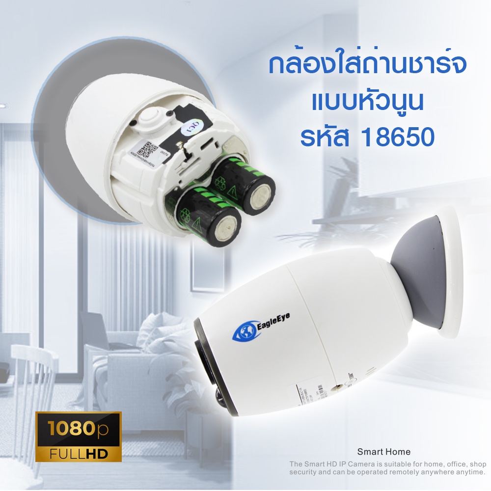 eagle-eye-กล้องวงจรปิดไร้สายชนิดใช้ถ่านชาร์จ-รุ่น-eg-ab07-2-0mp