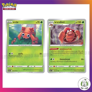 พารัส / พาราเซ็คท์ s10a [Pokemon TCG [ของแท้] / Mirror Foil